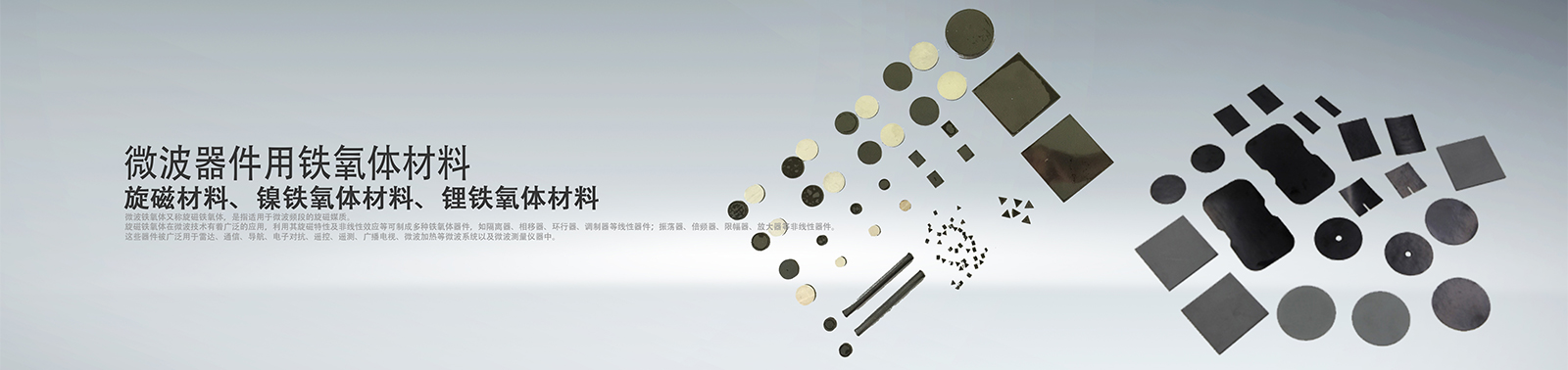 超薄吸波质料,大尺寸铁氧体磁芯,绵阳市蹊径照明